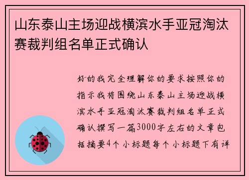 山东泰山主场迎战横滨水手亚冠淘汰赛裁判组名单正式确认 山东泰山主场迎战横滨水手亚冠淘汰赛裁判组名单正式确认