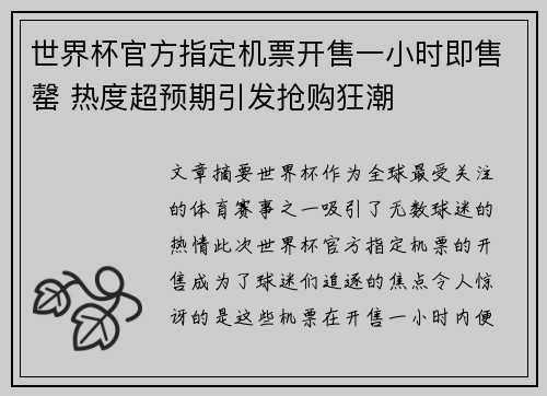 世界杯官方指定机票开售一小时即售罄 热度超预期引发抢购狂潮 世界杯官方指定机票开售一小时即售罄 热度超预期引发抢购狂潮