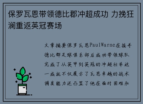 保罗瓦恩带领德比郡冲超成功 力挽狂澜重返英冠赛场 保罗瓦恩带领德比郡冲超成功 力挽狂澜重返英冠赛场
