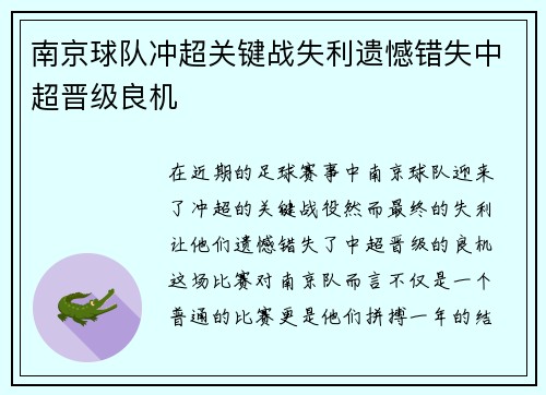 南京球队冲超关键战失利遗憾错失中超晋级良机