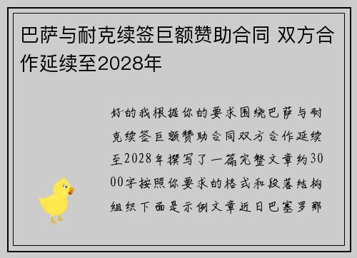 巴萨与耐克续签巨额赞助合同 双方合作延续至2028年 巴萨与耐克续签巨额赞助合同 双方合作延续至2028年