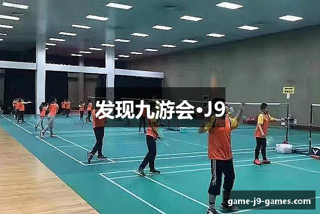 发现九游会·J9